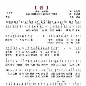 爱_歌曲简谱_词曲:张美贤 张家诚