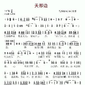 天那边_歌谱投稿_词曲:花满楼 花满楼