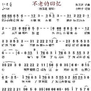 不老的回忆_歌谱投稿_词曲:陈玉建 陈玉建