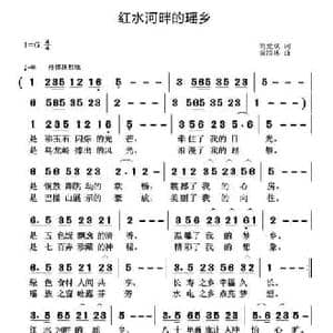 红水河畔的瑶乡_民歌简谱_词曲:刘爱斌 黄清林