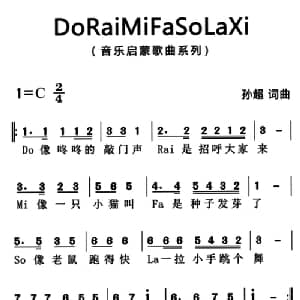 ​do rai mi fa so la xi_儿歌乐谱_词曲:孙超 孙超