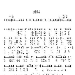 妹妹_歌曲简谱_词曲:田然 姜振