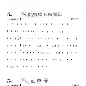 葫芦丝谱 | 葫芦丝曲精选 朝鲜族长鼓舞曲 婚誓 王甲坤 王甲华编著