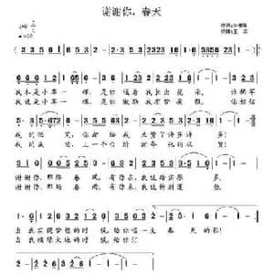 谢谢你,春天_民歌简谱_词曲:张书瑞 王立