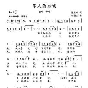 军人的忠诚_民歌简谱_词曲:张立中 杨朝东