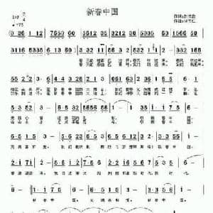 新春中国_民歌简谱_词曲:赵凌云 许宝仁