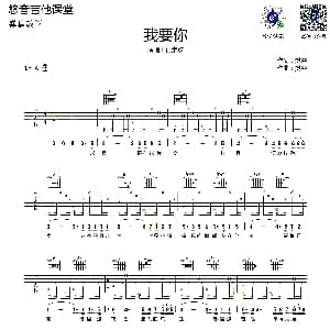 我要你 吉他谱 任素汐 樊冲词曲 悠音吉他课堂