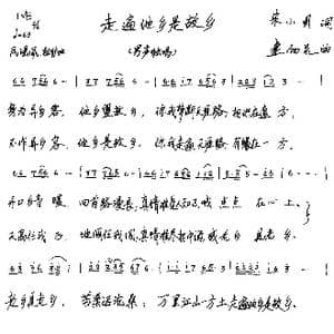 走遍他乡是故乡_歌谱投稿_词曲:宋小明 连向先