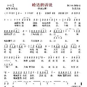 哈达的诉说_歌谱投稿_词曲:魏力兴/魏黎 孙成芳