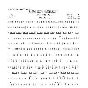 日 境界的彼方_歌曲简谱_词曲:烟亚贵 菊田大介