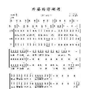 外婆的澎湖湾_歌曲简谱_词曲:叶佳修 叶佳修