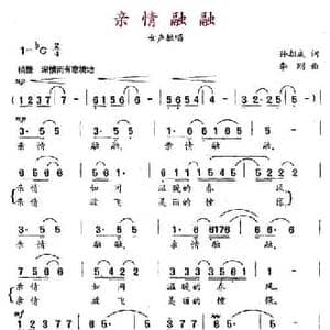 亲情融融_民歌简谱_词曲:孙朝成 李刚