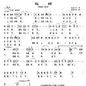 送郎_民歌简谱_词曲:戈力 熊纬