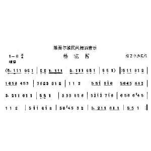 绣花 维吾尔族舞蹈 中国民族民间舞曲选