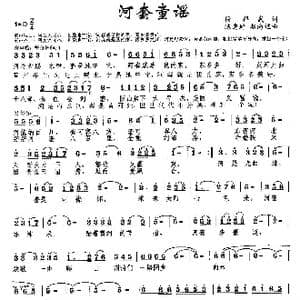 河套童谣_歌曲简谱_词曲:段祥武 陈慧婷 赵海远