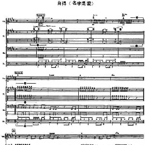 自得 名字是爱 电贝司