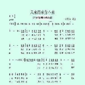风来雨来你不来_歌曲简谱_词曲:曹天寿 曹天寿