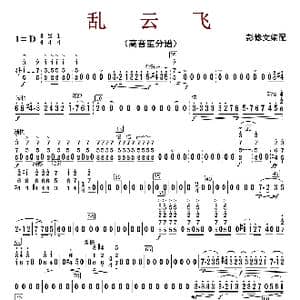 乱云飞_歌曲简谱_词曲:彭修文