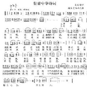 情醉中华诗词_民歌简谱_词曲:吴文峰 韩宝芝 郭向东