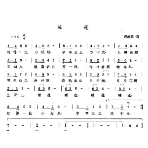 睡莲_儿歌乐谱_词曲:冯幽君 张玉晶