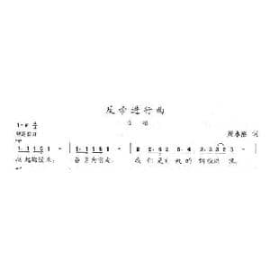 反帝进行曲_歌曲简谱_词曲:周永熙 陈志昂