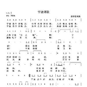 宁波颂歌_歌谱投稿_词曲:朱国鑫 朱国鑫