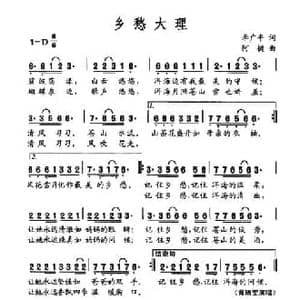 乡愁大理_民歌简谱_词曲:李广平 阿键