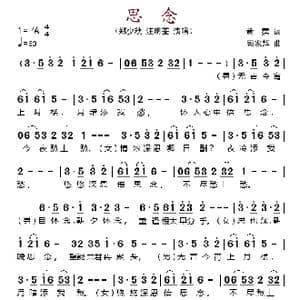 思念_歌谱投稿_词曲:黄霑 顾家辉