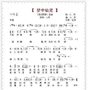 梦中仙灵_歌谱投稿_词曲:心然 心然