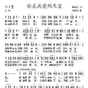 你是我爱的天堂_歌曲简谱_词曲:赵朝龙 杨伟全