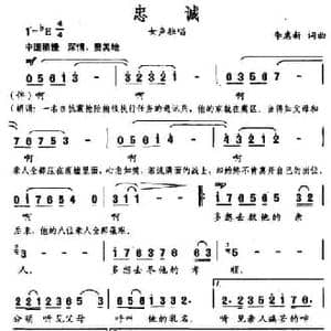忠诚_民歌简谱_词曲: 李惠新