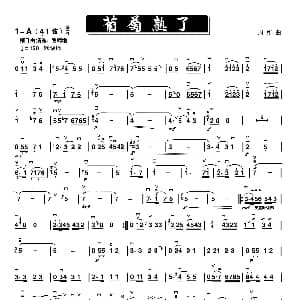 二胡谱 | 葡萄熟了 二胡谱 周维