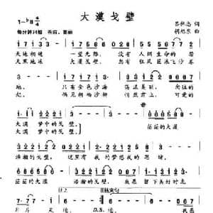 大漠戈壁_民歌简谱_词曲:吕伟忠 胡旭东