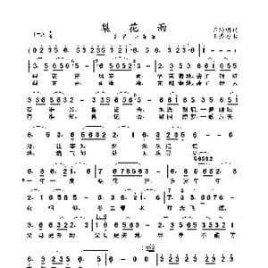 梨花雨_歌曲简谱_词曲:石幼明 王秀增