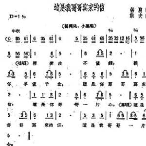 这是我哥哥写来的信_民歌简谱_词曲:侣朋 劫夫