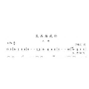 民兵练武忙_歌曲简谱_词曲:于锡之 陈志昂
