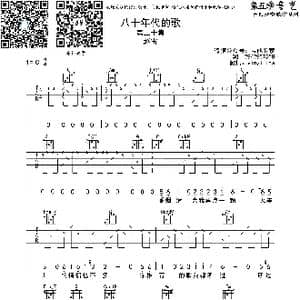 八十年代的歌_歌曲简谱
