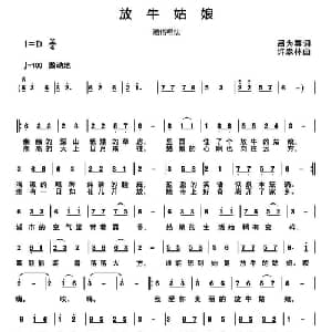 放牛姑娘_通俗唱法乐谱_词曲:吕为英 许森林