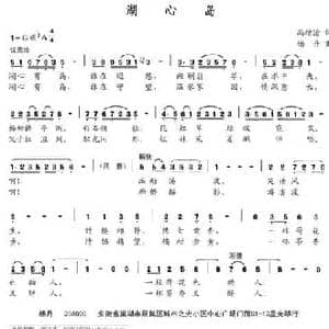 湖心岛_民歌简谱_词曲:冯增清 杨丹