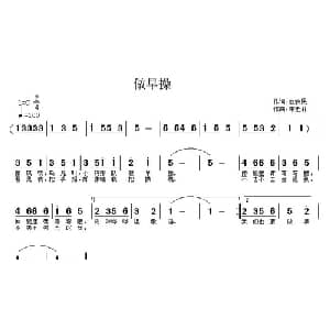 做早操_儿歌乐谱_词曲:赵铁民 宋近林