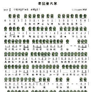 老鼠爱大米 六孔陶笛谱