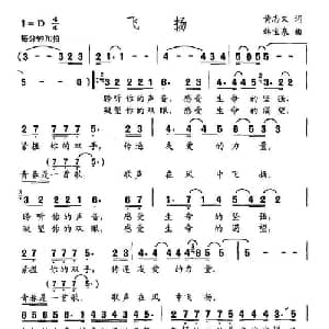 飞扬_通俗唱法乐谱_词曲:黄志文 韩宝泉