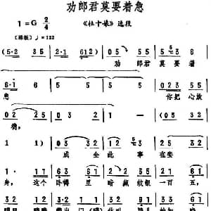 评剧谱 | 劝郎君莫要着急 杜十娘 选段 筱俊亭