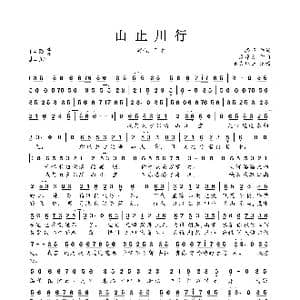 山止川行_歌曲简谱_词曲:择荇 灰原穷