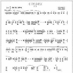 书中春色_歌曲简谱_词曲:黄淑云 王雪玲