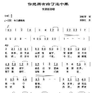 你把所有给了这个家_通俗唱法乐谱_词曲:汤昭智 刘续红
