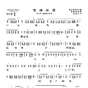 莆仙戏 宽懒画眉_歌曲简谱_词曲: 海燕记谱