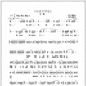 欢聚大草原_歌曲简谱_词曲:李传永 王雪玲