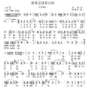 梦里亲过多少回_民歌简谱_词曲:孙华 杨季涛