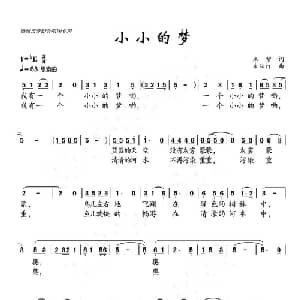 小小的梦_儿歌乐谱_词曲:木紫 朱沁汀